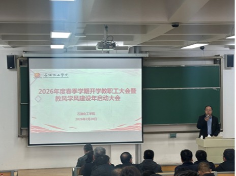 beat365正版唯一入口必一召开“2026年度春季学期开学教职工大会暨教风学风建设年启动大会”